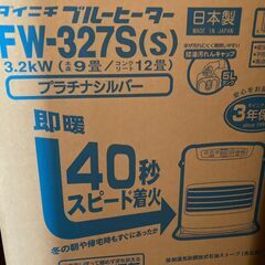 ダイニチ　石油ファンヒーター　美品　FW-327S（S)　日本製