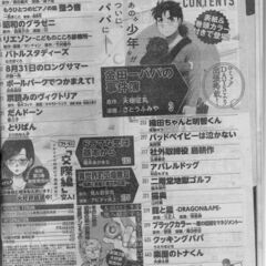 モーニング 2025年8号『金田一パパの事件簿』は表紙&巻頭カラー付きで登場！の画像