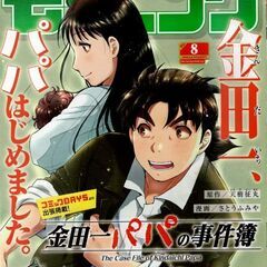 モーニング 2025年8号『金田一パパの事件簿』は表紙&巻頭カラー付きで登場！の画像