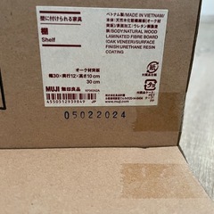 新品　無印　壁につけられる家具　棚　オーク　シェルフの画像