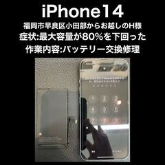 【福岡市　早良区　iPhone修理】福岡市早良区小田部から…