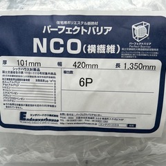 断熱材　パーフェクトバリア　100mm
