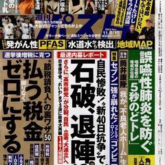 週刊ポスト 2024年 11月11/15 号　