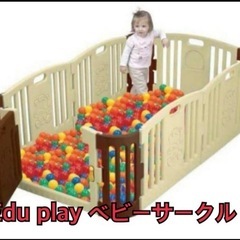edu ベビーサークル
