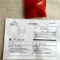 【注意点あり】ダイニングチェアの画像