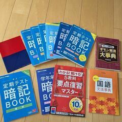 中1学習教材