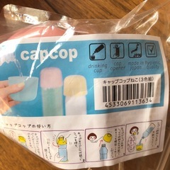 新品未使用　ペットボトル用カップの画像