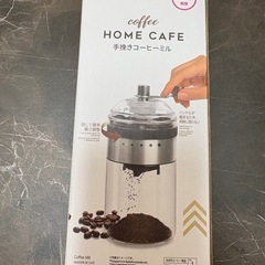【新品未使用】手挽きコーヒーミル