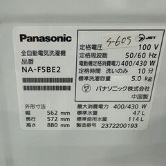 ‼️ジモティー限定SALE‼️大阪送料無料★3か月保障付き★洗濯機★パナソニック★5kg★2023年★NA-F5BE2★S-605の画像
