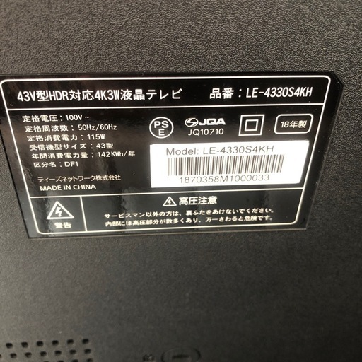 （譲り先決まりました）43型4kテレビ