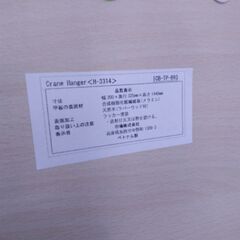 市場株式会社　クレインハンガーの画像