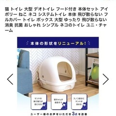 0円でペット🐈デオトイレもらえるの画像