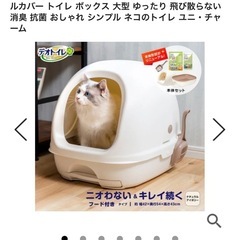 0円でペット🐈デオトイレもらえる