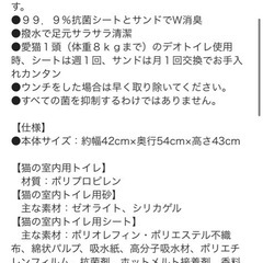 0円でペット🐈デオトイレもらえるの画像