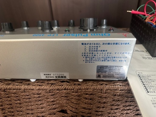 オームパルサー OhmPulser LFP-4500 健康管理・計測計 OhmPulser LFP