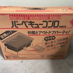 バーベキューコンロの中古が安い!激安で譲ります・無料で バーベキューコンロの中古が安い!激安で譲ります・無料で