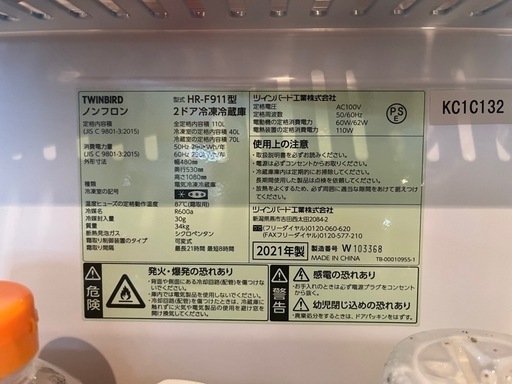 TWINBIRD 冷蔵庫　110L