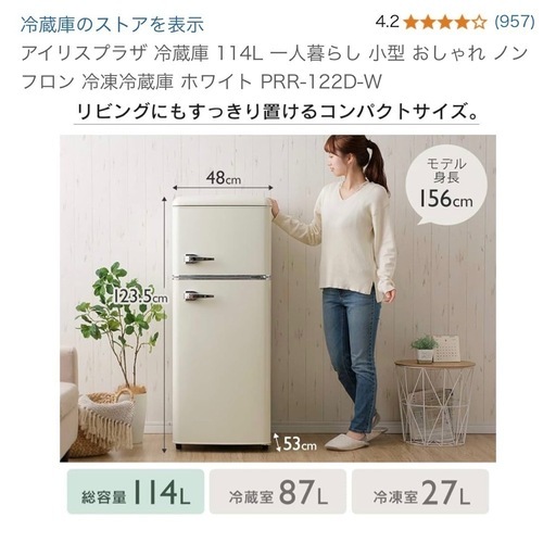 アイリスプラザ 冷蔵庫 114L 一人暮らし 小型 おしゃれ ノンフロン 冷凍冷蔵庫 ホワイト PRR-122D-W