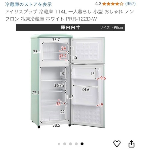 アイリスプラザ 冷蔵庫 114L 一人暮らし 小型 おしゃれ ノンフロン 冷凍冷蔵庫 ホワイト PRR-122D-W