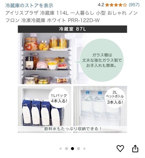 アイリスプラザ 冷蔵庫 114L 一人暮らし 小型 おしゃれ ノンフロン 冷凍冷蔵庫 ホワイト PRR-122D-W