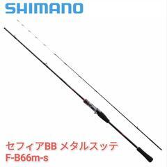 シマノ セフィアBB メタルスッテ イカメタル