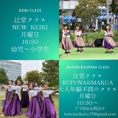 【辻堂フラダンス】　子供クラス新規開講！無料体験レッスン開催中🎵