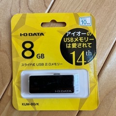 USBメモリー、新品未開封