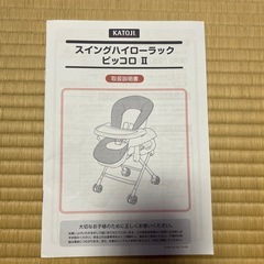 KATOJI スイングハイローラックの画像