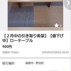 【土曜日のみ受渡可能】ローテーブル　残り6台