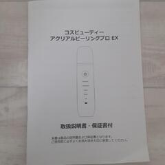 コスビューティー　アクリアルピーリングプロ　EXの画像