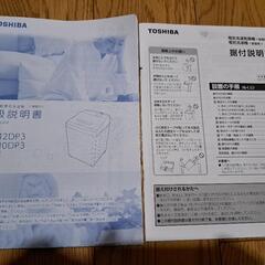 東芝 ザブーン 説明書のみの画像