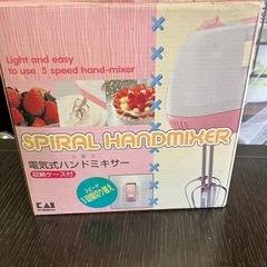 ハンドミキサー
