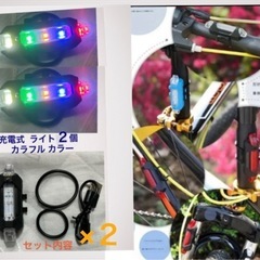 ２個セット★USB充電式 テールライト LED 5色 レインボー...