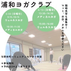 【与野本町徒歩3分】ヨガ体験/ 初心者大歓迎