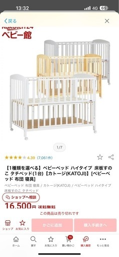 【交渉中】ベビーベッド ハイタイプ 床板すのこ【カトージ(KATOJI)】