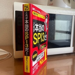 これが本当のSPI3だ！2025年度版