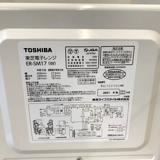 伊勢崎店【現状品】gi2-14 TOSHIBA 東芝電子レンジ ER-SM17 2021年製 ※通電・動作確認済