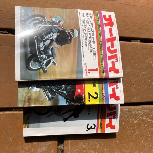 オートバイ雑誌