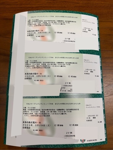 アンパンマン　ミュージカル　3/29  本多の森ホール