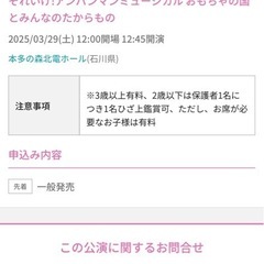 アンパンマン　ミュージカル　3/29  本多の森ホール　の画像