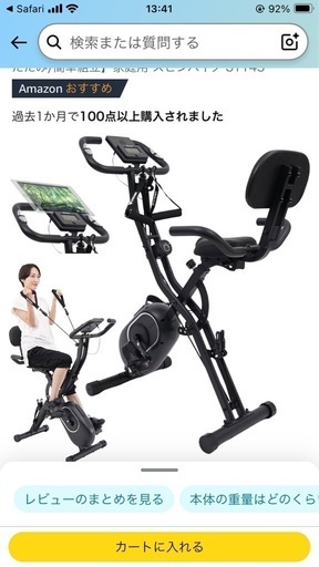 【美品】STEADY エアロバイク定価20990円