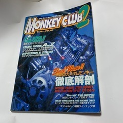 モンキークラブ2 monkey club 2
