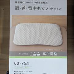 ニトリ 肩・首・背中も支える枕 