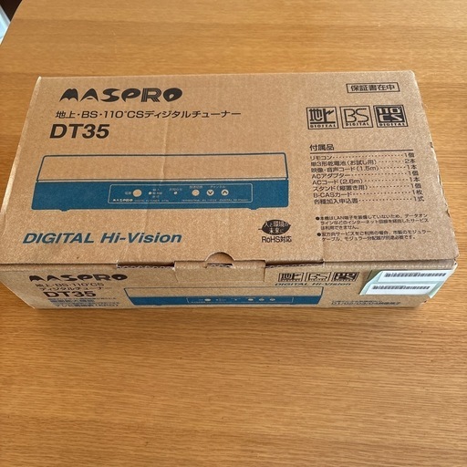 引き取り先決まりました！マスプロ地上デジタルチューナーDT35