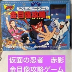 仮面の忍者赤影　金目像攻略ゲーム