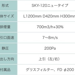 焼き鳥SKYフード(排煙フード)の画像