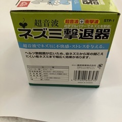  ネズミ撃退器 ネズミ駆除　納屋・店舗等からねずみを追い出します。セフティ－３の画像