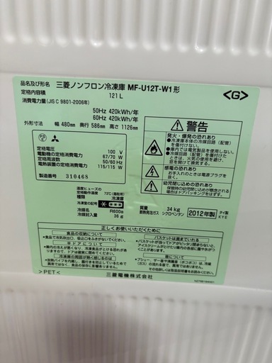受け渡し予定者あり)三菱 家庭用 冷凍庫 フリーザー 121L 2012年製 