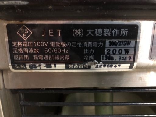 直接引取歓迎　大穂製作所　ケーキ冷蔵ショーケース　前面スライド扉タイプ