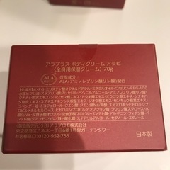 アラプラス　ボディクリーム　アラピ　未開封の画像
